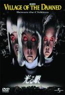 光る眼