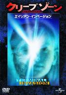 クリープゾーン：エイリアン・インベージョン