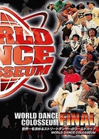 ＷＯＲＬＤ　ＤＡＮＣＥ　ＣＯＬＯＳＳＥＵＭ　ＷＯＲＬＤ　ＦＩＮＡＬ