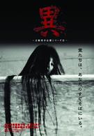 立原美幸　心霊シリーズ（３）　異