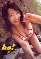 ｈａ！する