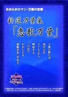 恋歌万葉