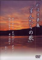 万葉集　第二巻　宮人たちの歌