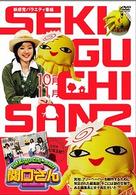 関口さんⅡ　１０月＆１１月号