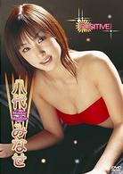 八代みなせ　ＰＯＳＩＴＩＶＥ