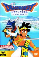 ドラゴンクエスト～勇者アベル伝説～ＶＯＬ．１