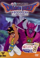 ドラゴンクエスト～勇者アベル伝説～ＶＯＬ．４