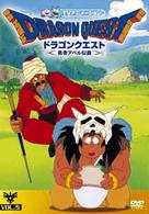 ドラゴンクエスト～勇者アベル伝説～ＶＯＬ．５