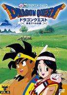 ドラゴンクエスト～勇者アベル伝説～ＶＯＬ．８