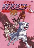 銀牙伝説　ＷＥＥＤ　１０巻