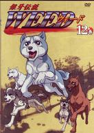 銀牙伝説　ＷＥＥＤ　１２巻