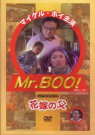 Ｍｒ．ＢＯＯ！花嫁の父