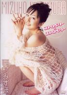 西村みずほ　ストロベリー×ストロベリー