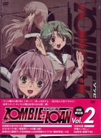 ＺＯＭＢＩＥ－ＬＯＡＮ　Ｖｏｌ．２（初回限定版）