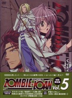 ＺＯＭＢＩＥ－ＬＯＡＮ　Ｖｏｌ．５（初回限定版）