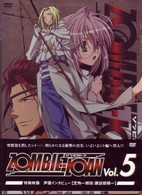 ＺＯＭＢＩＥ－ＬＯＡＮ　Ｖｏｌ．５（通常版）