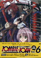 ＺＯＭＢＩＥ－ＬＯＡＮ　Ｖｏｌ．６（初回限定版）