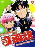 ハイスクール！奇面組　DVD-BOX1 DVD