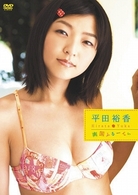 平田裕香　南国ふるーてぃ