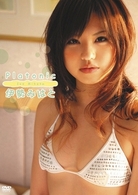 伊勢みはと　Ｐｌａｔｏｎｉｃ