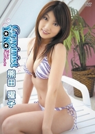 熊田曜子　Ｇｒａｖｉｎｉｓｔ　ＹｏＫｏ