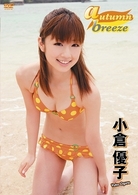 小倉優子　ａｕｔｕｍｎ　ｂｒｅｅｚｅ