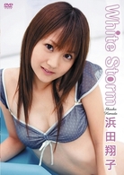 浜田翔子　Ｗｈｉｔｅ　Ｓｔｏｒｍ