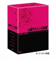 火曜サスペンス劇場　セレクション１　ＤＶＤ－ＢＯＸ