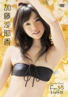 加藤沙耶香　Ｆａｎ３８Ｈａｌｆ！！！