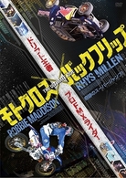 モトクロス×バックフリップ