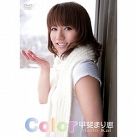 甲斐まり恵　Ｃｏｌｏｒ