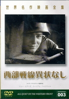 世界名作映画全集（３）　西部戦線異状なし