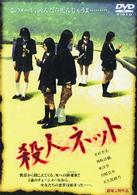 殺人ネット