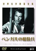 ベンガルの槍騎兵