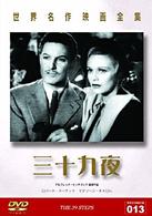 三十九夜