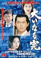 大いなる完