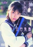 大切なあなたへ
