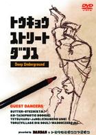 トウキョウストリートダンス～Ｄｅｅｐ　Ｕｎｄｅｒｇｒｏｕｎｄ～