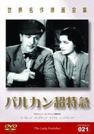 バルカン超特急