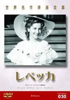 レベッカ