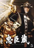 忠臣蔵　５