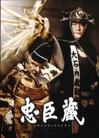 忠臣蔵　ＤＶＤ－ＢＯＸ
