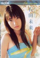 石田未来　Ｓｈｅ　ｓｅｅ　ｓｅａ（東京美優）