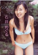 シスター（東京美優）