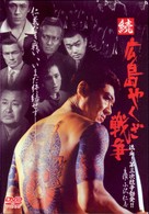 続・広島やくざ戦争