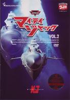 ＤＶＤ　マイティジャック　Ｖｏｌ．２