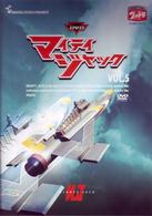 ＤＶＤ　マイティジャック　Ｖｏｌ．５