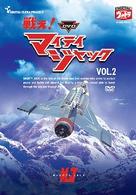 ＤＶＤ　戦え！マイティジャック　Ｖｏｌ．２