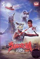 ＤＶＤウルトラマンレオ　Ｖｏｌ．３