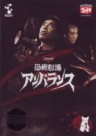 ＤＶＤ恐怖劇場アンバランス　Ｖｏｌ．１